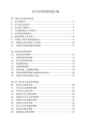实习实训管理制度