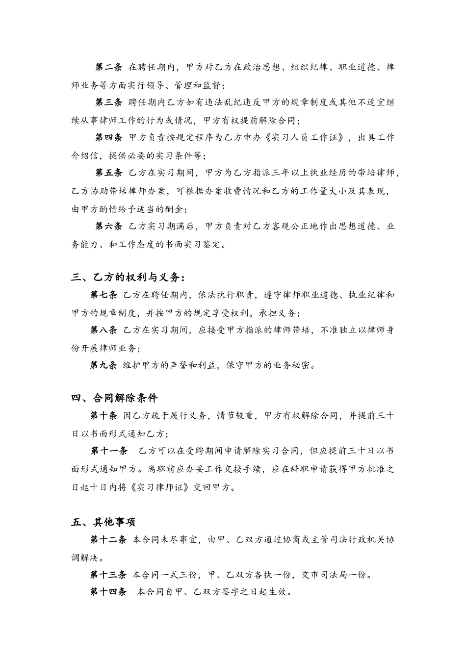 实习律师聘用合同_第3页
