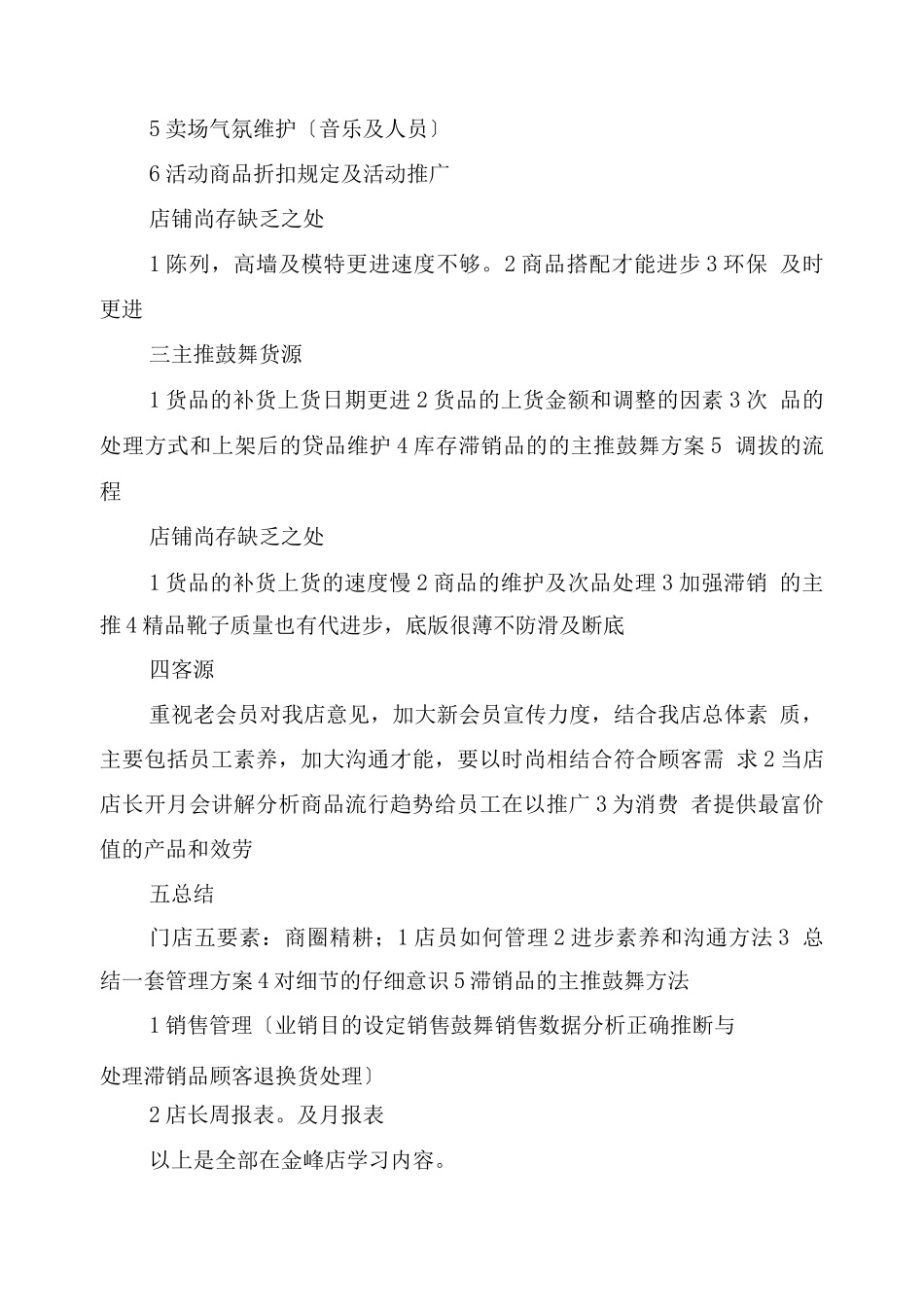 实习店长工作总结_第2页