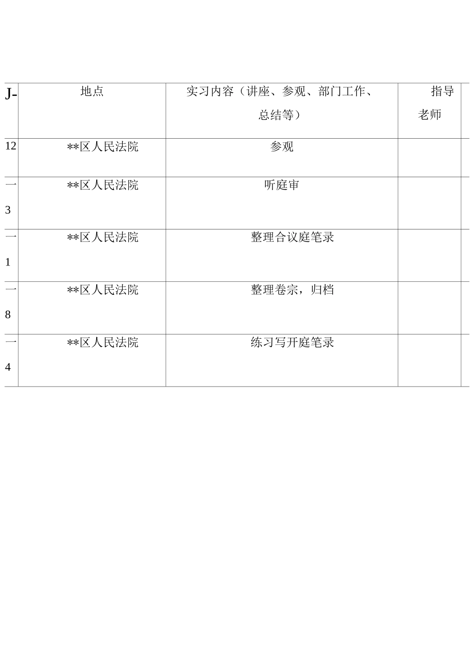 实习报告-法学_第2页