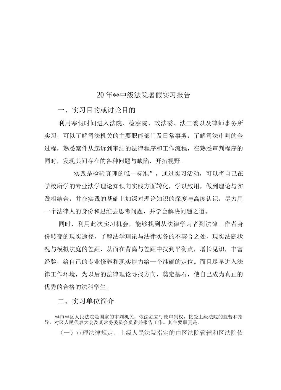 实习报告-法学_第3页