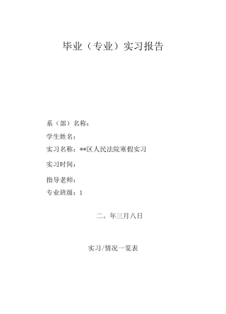实习报告-法学
