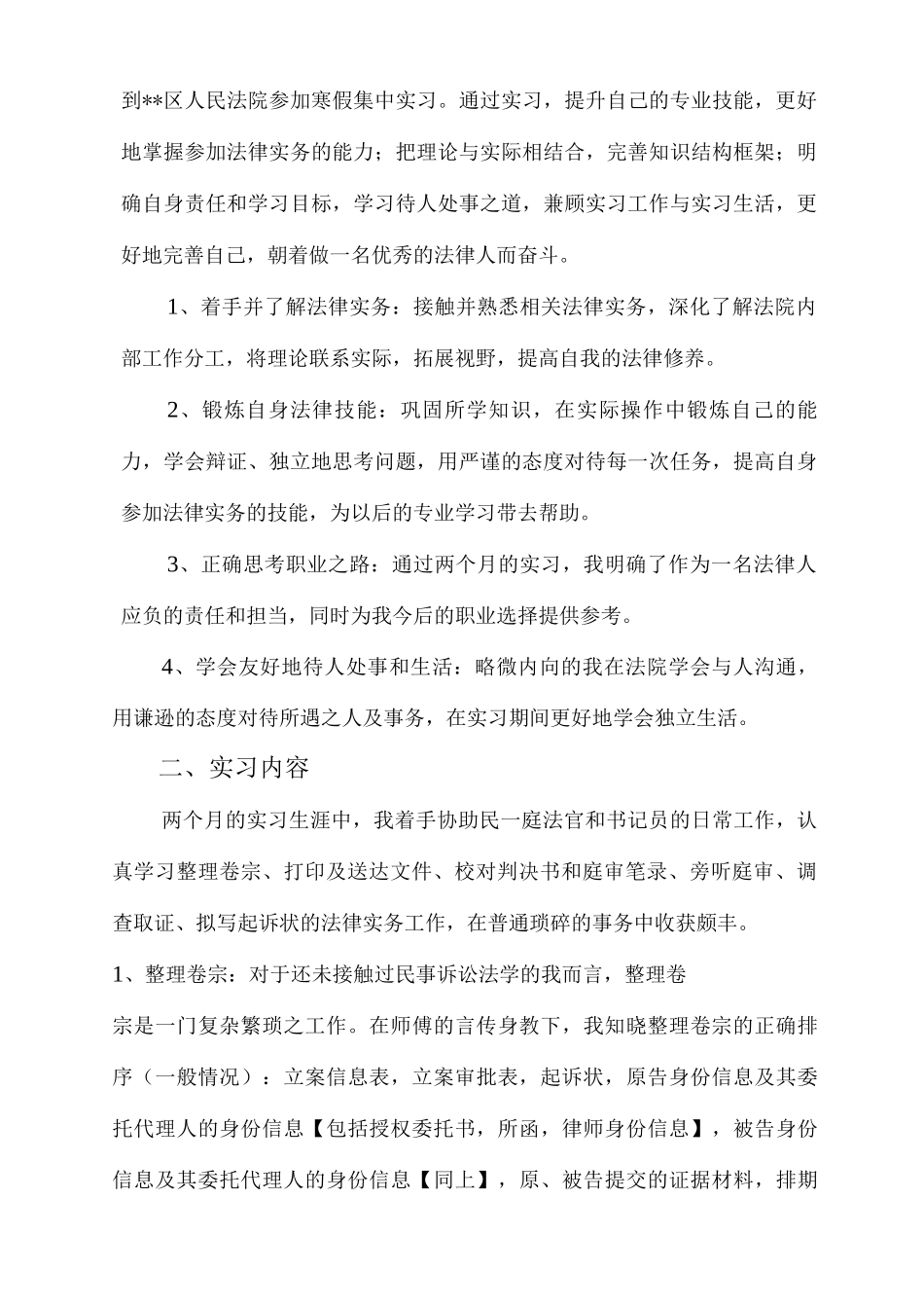 实习报告-法律专业_第3页