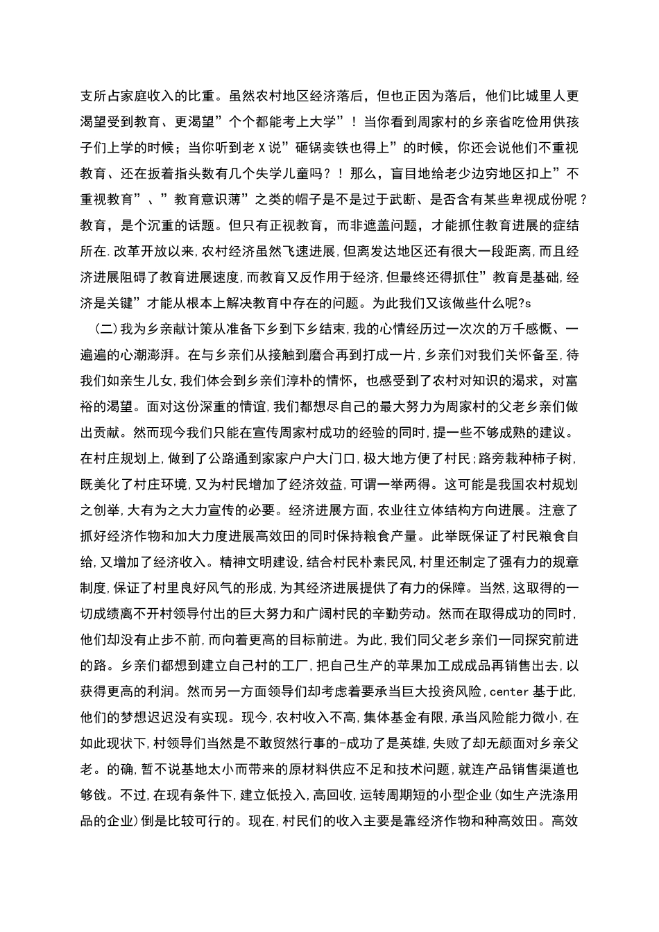 实习报告有关三农问题_第2页