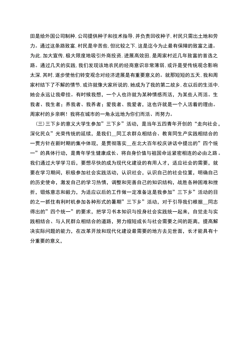 实习报告有关三农问题_第3页