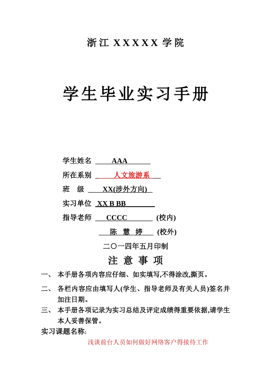 实习手册范例_第1页