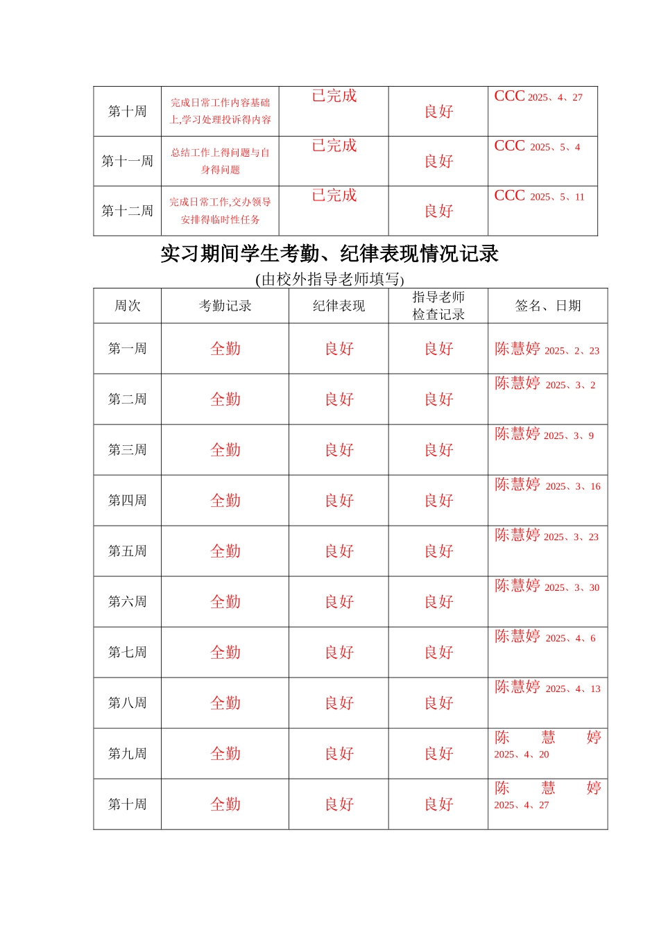 实习手册范例_第3页