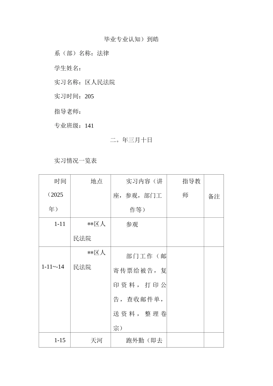 实习报告法律系_第1页