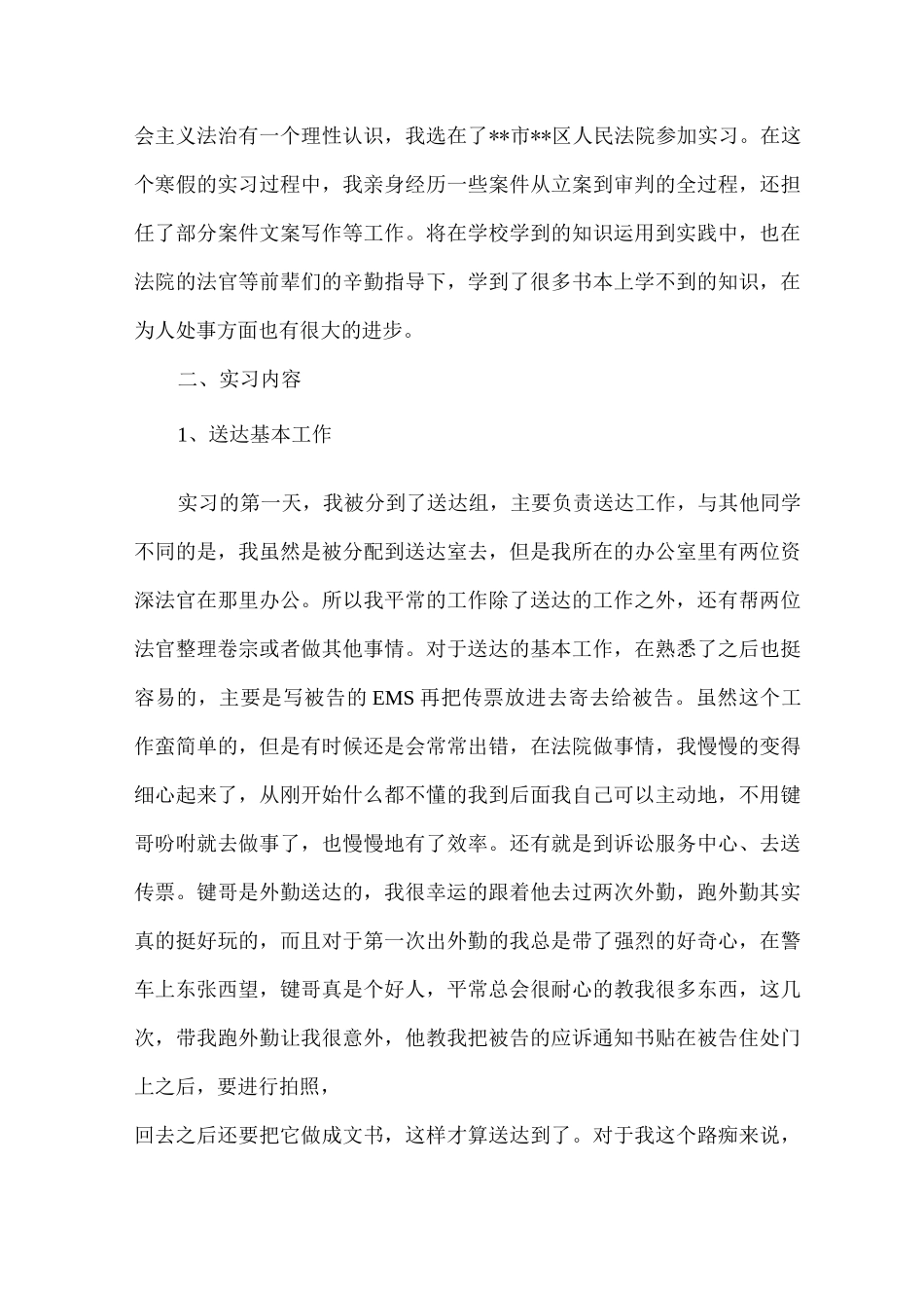 实习报告法律系_第3页