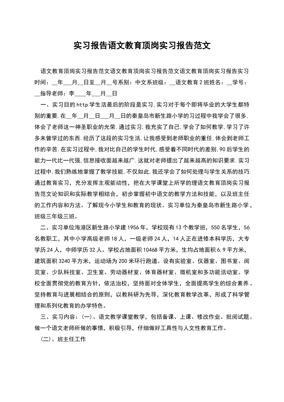 实习报告语文教育顶岗实习报告范文_第1页