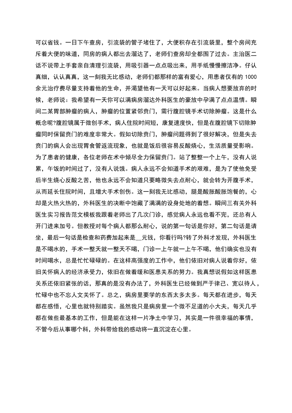 实习报告有关外科医生实习报告范文模板_第2页