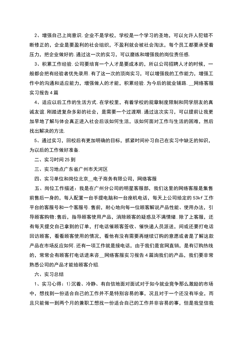 实习报告网络客服实习报告_第3页