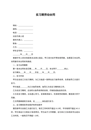 实习期劳动合同