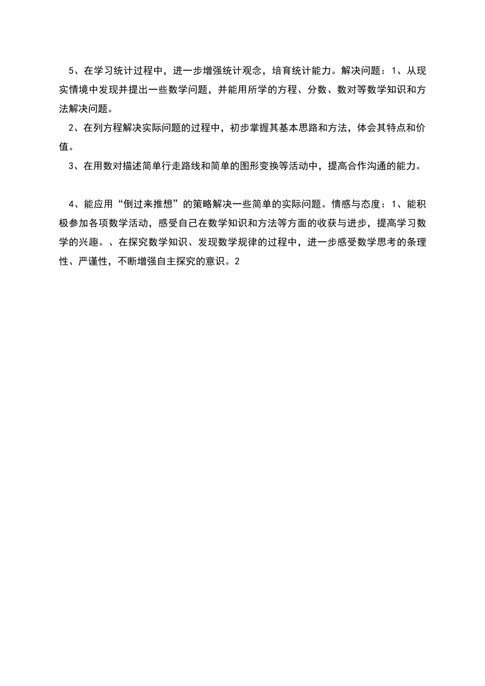实习教师试用期转正后工作计划_第2页