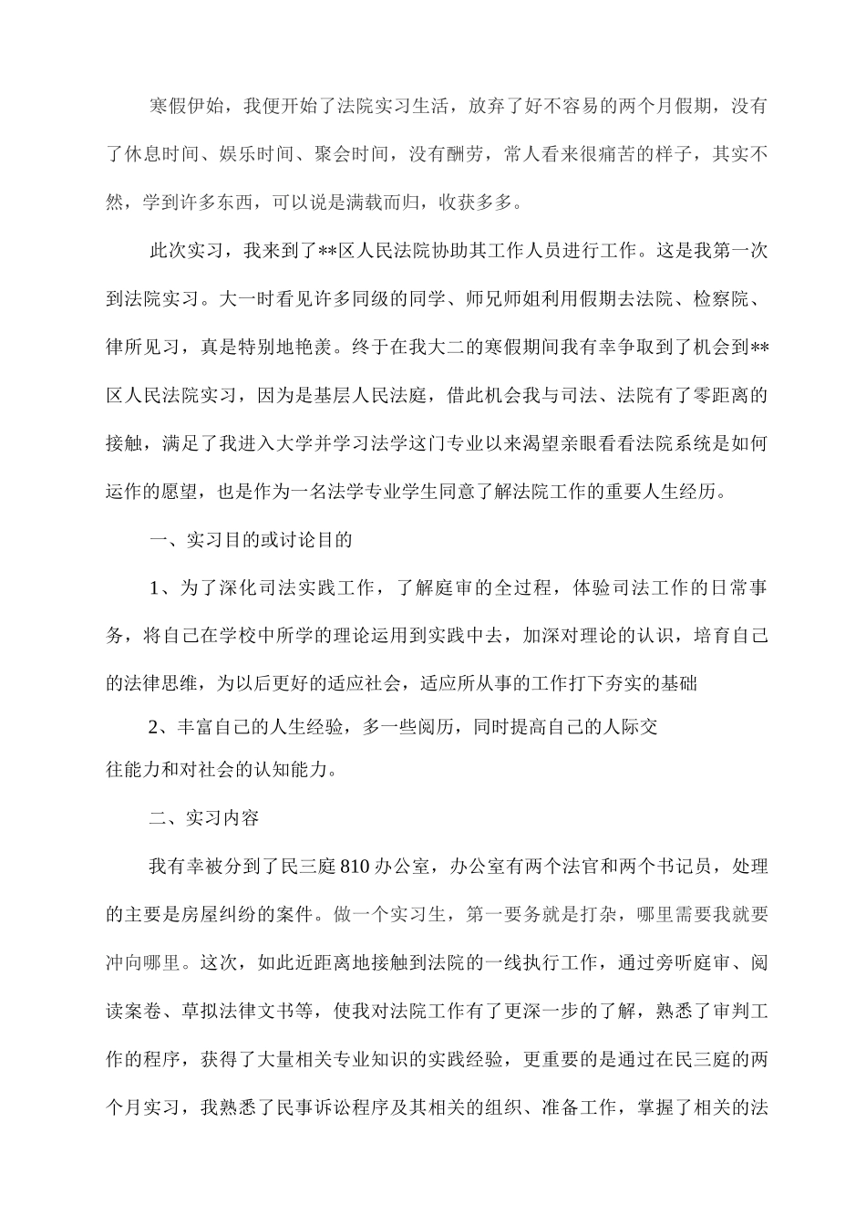 实习报告法学专业_第3页
