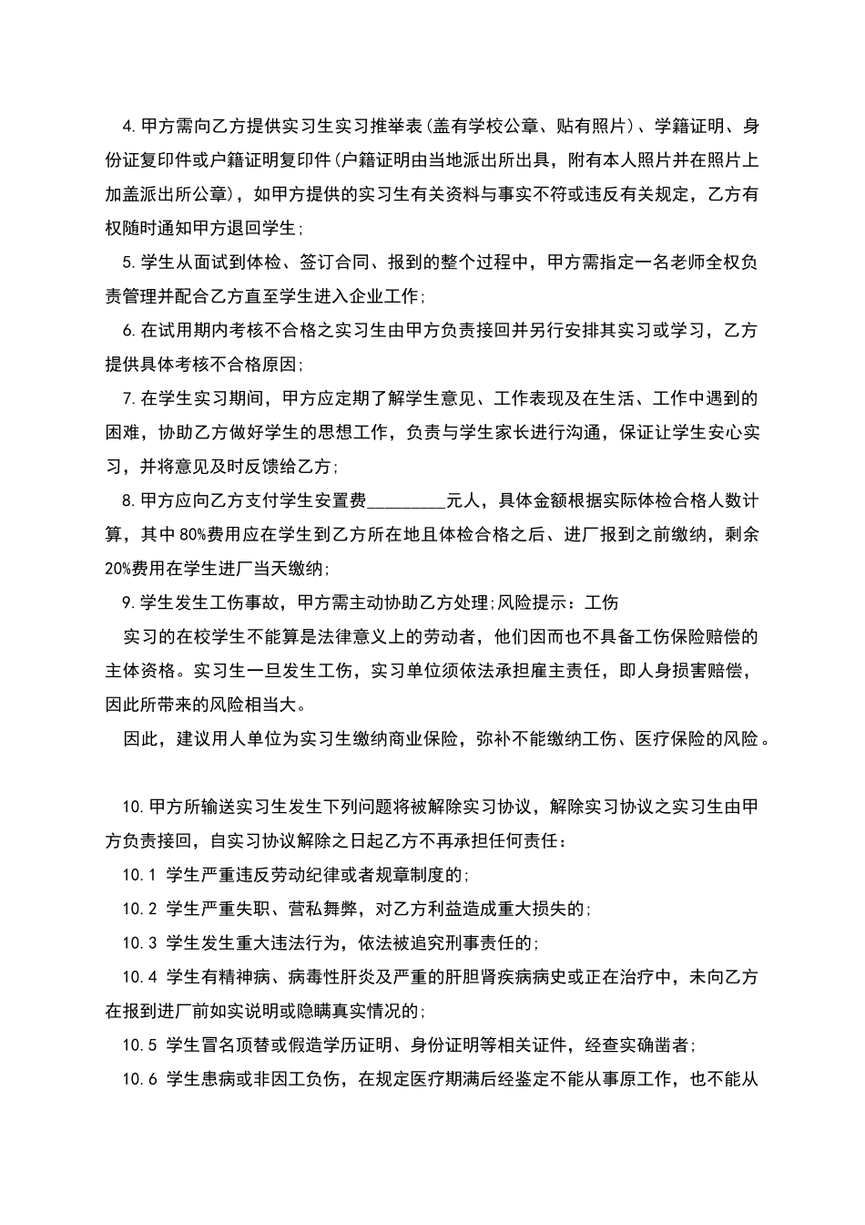 实习期用工合同_第2页