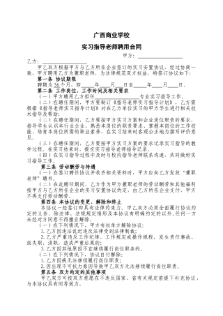 实习指导老师聘用合同