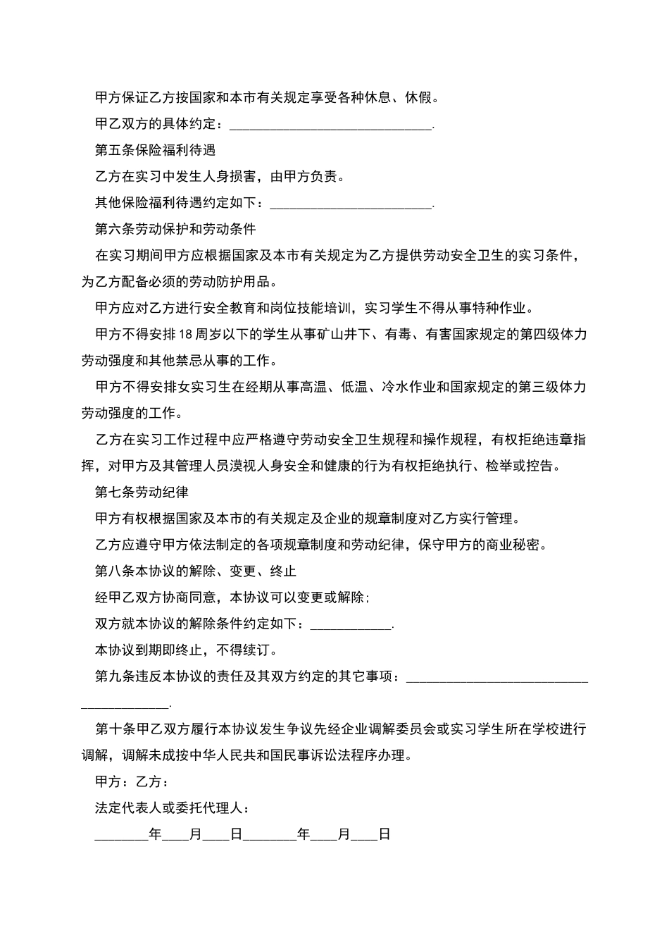 实习毕业生劳动合同_第2页