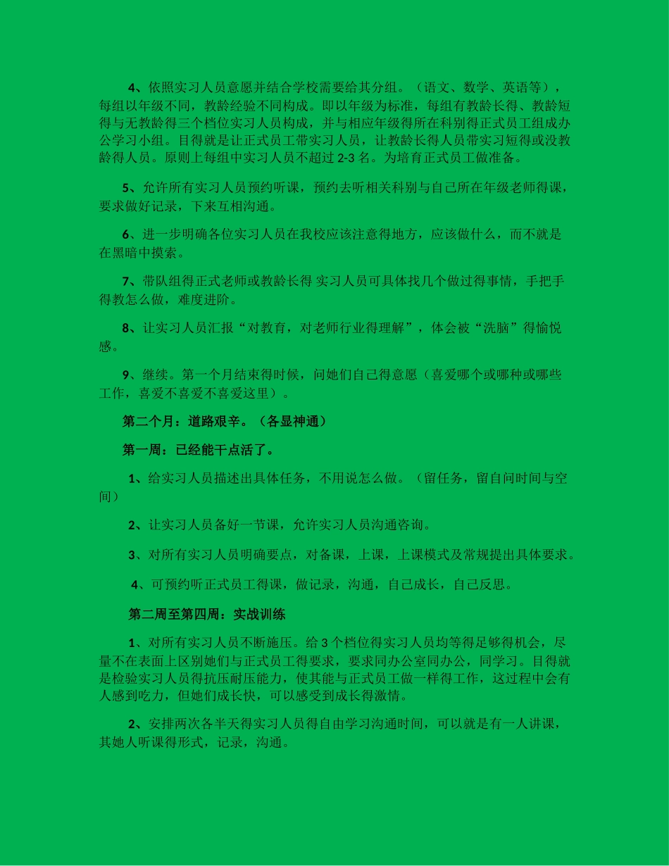 实习教师的培训计划_第2页
