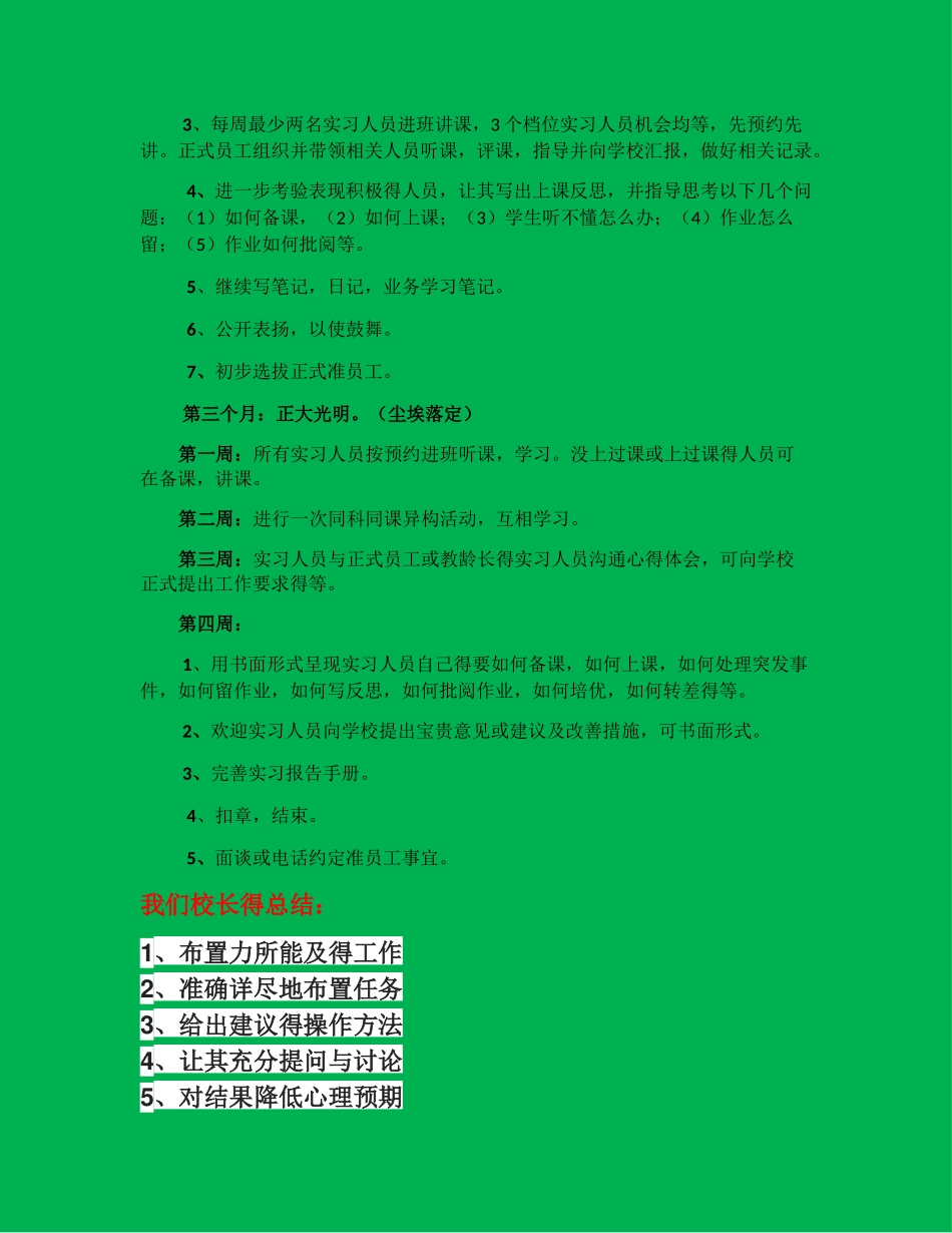 实习教师的培训计划_第3页