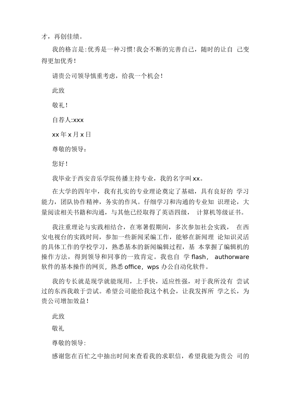 实习求职信版_第2页