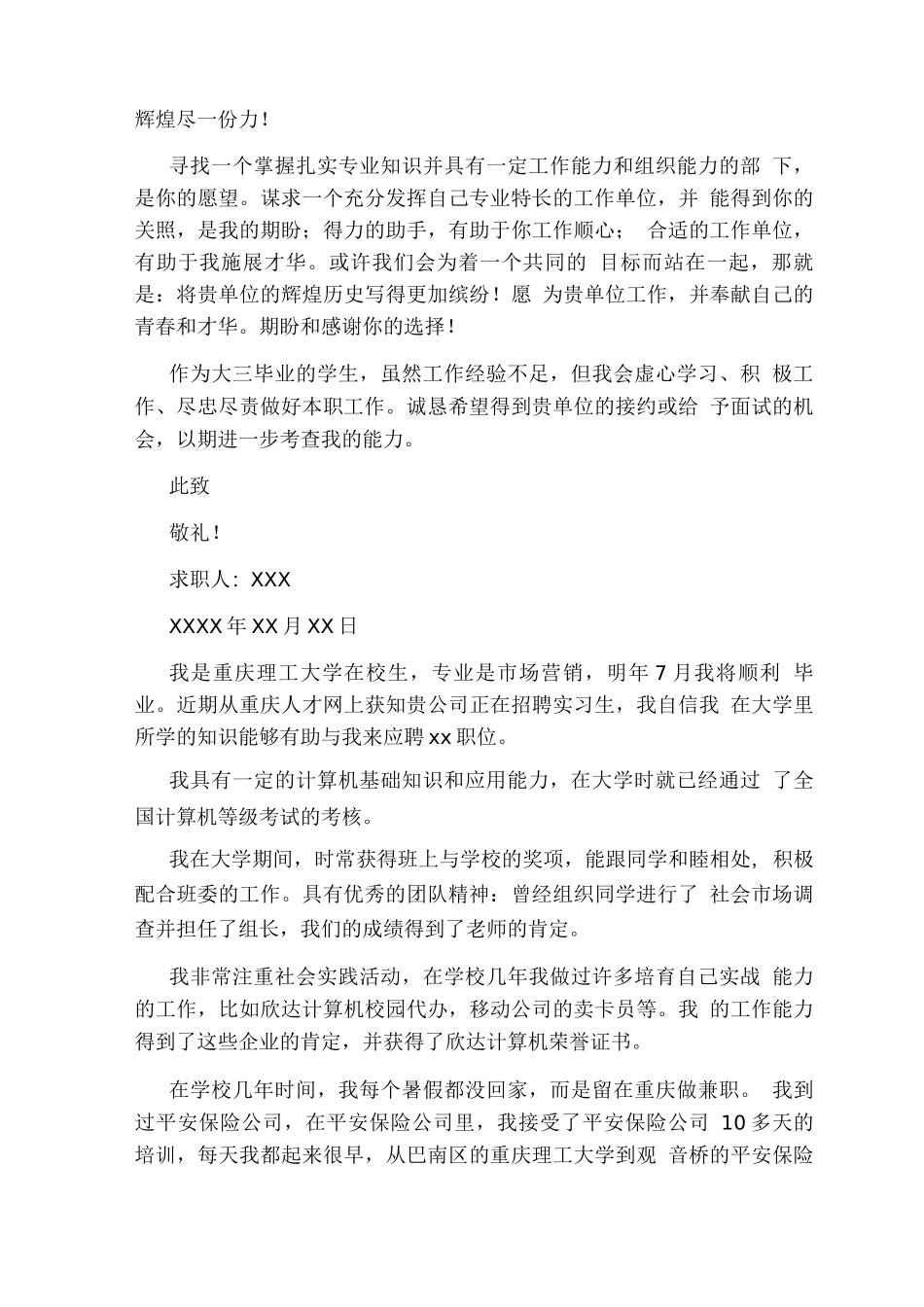 实习求职信版_第3页