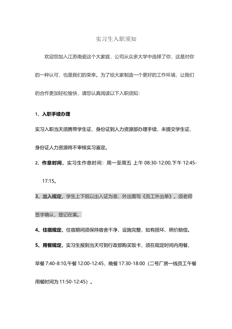 实习生入职须知_第2页