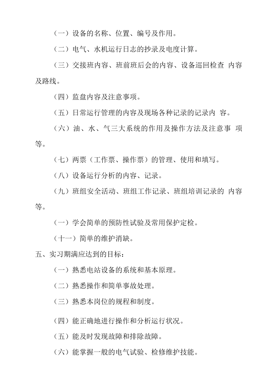 实习生入职三级安全教育方案_第3页