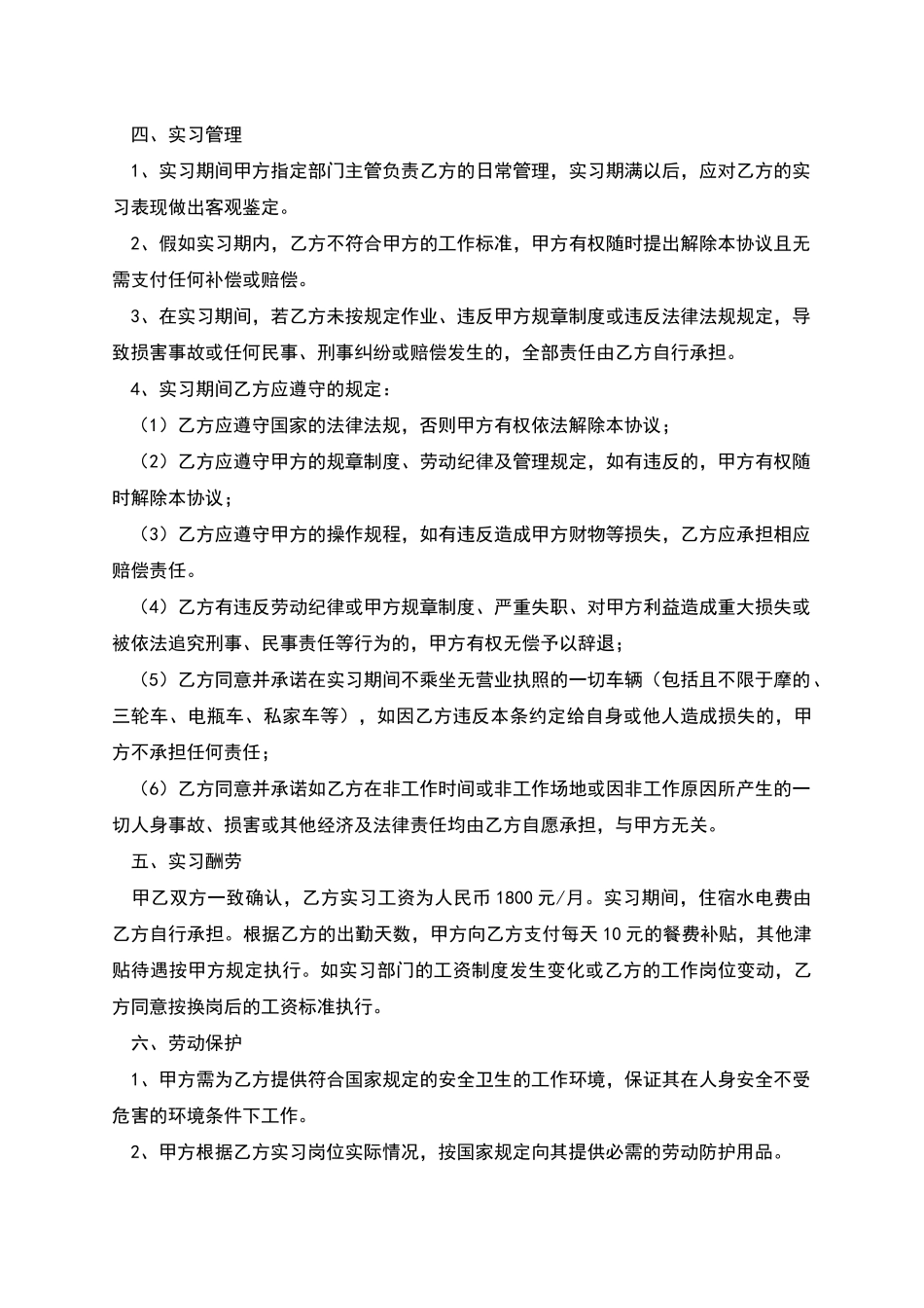 实习生协议书_第2页