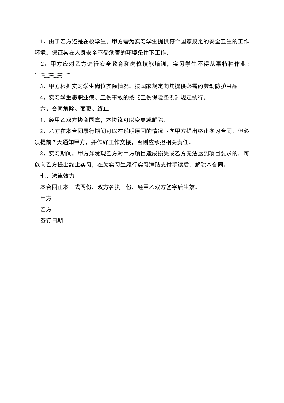 实习生劳动合同书_第2页