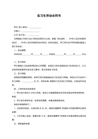 实习生劳动合同书