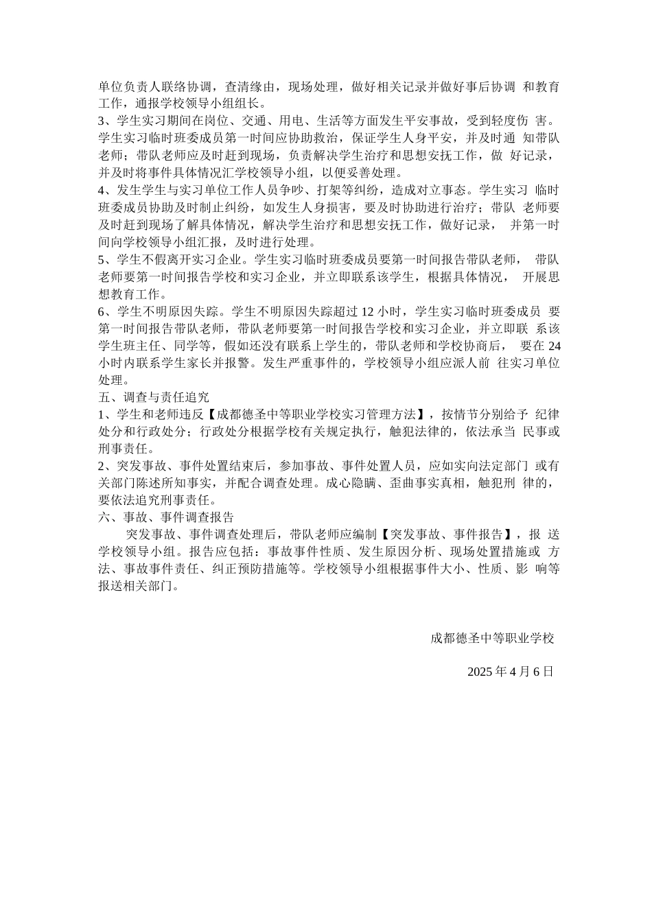 实习生安全应急预案_第2页