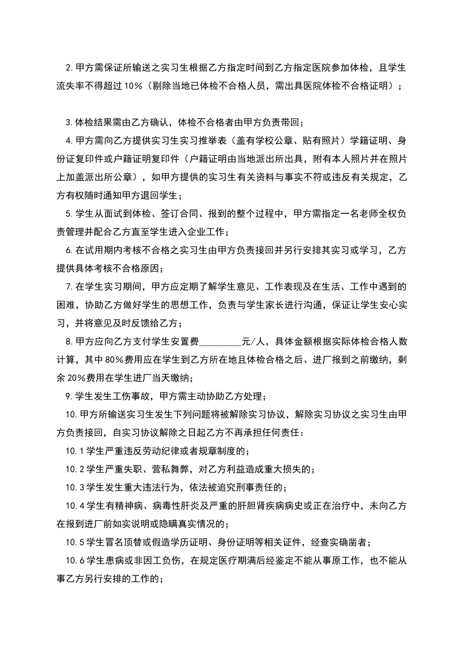 实习生劳务合作协议书_第2页