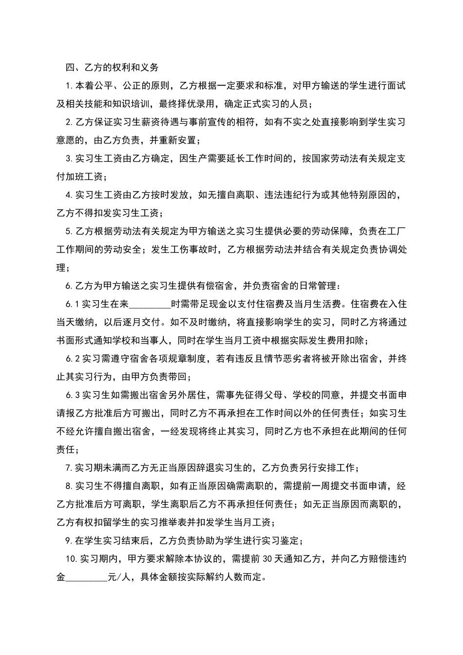 实习生劳务合作协议书_第3页