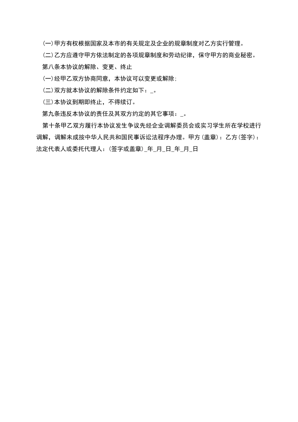 实习生劳动合同协议书_第2页