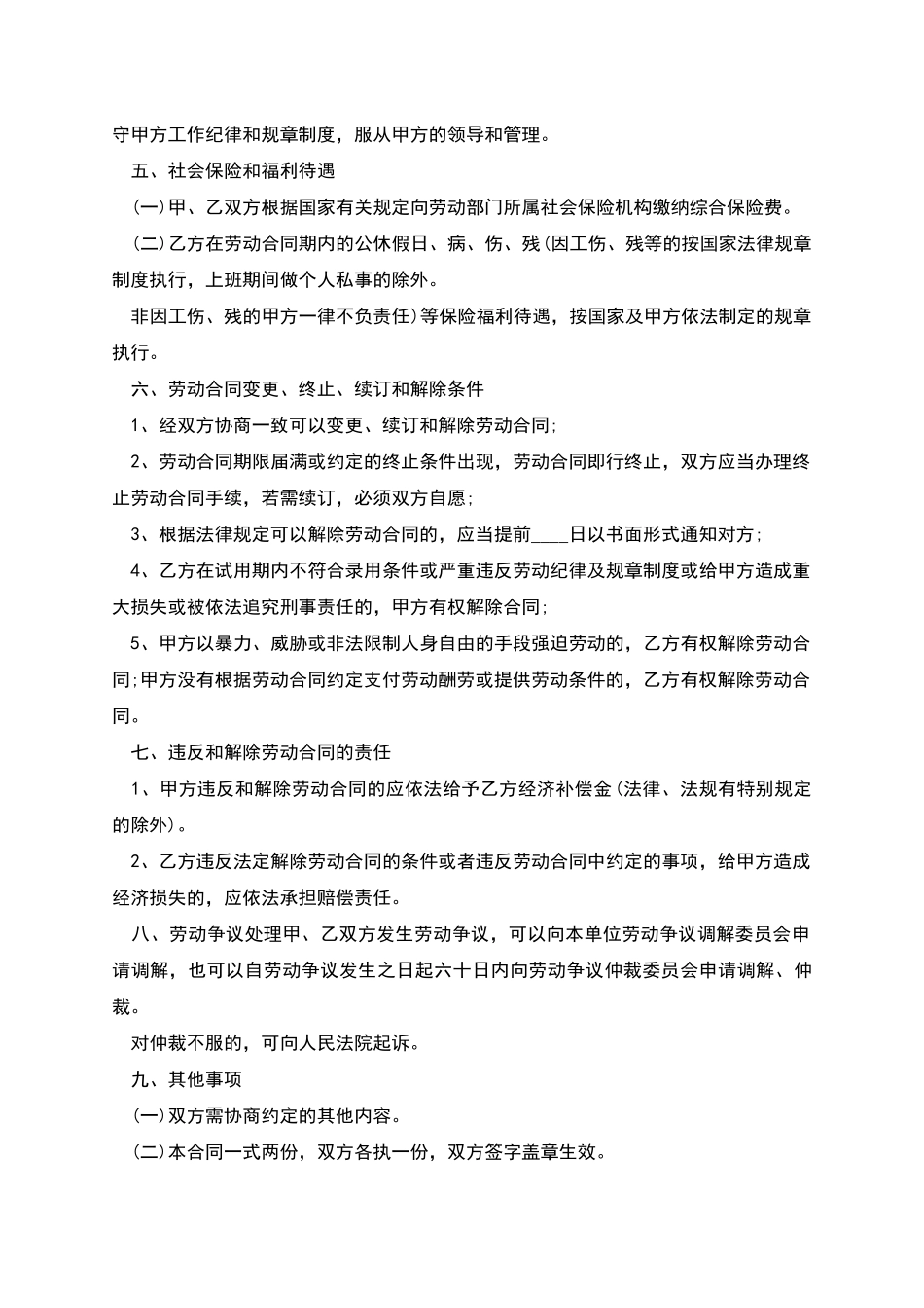 实习生实习劳动合同书_第2页