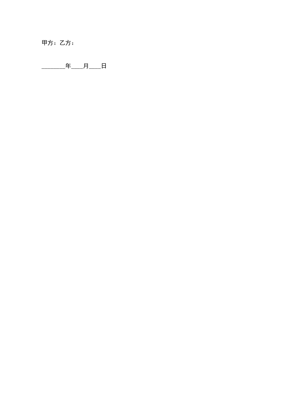 实习生实习劳动合同书_第3页