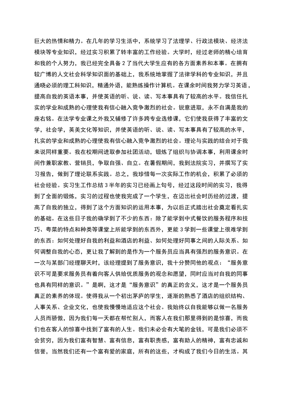 实习生工作总结_第2页