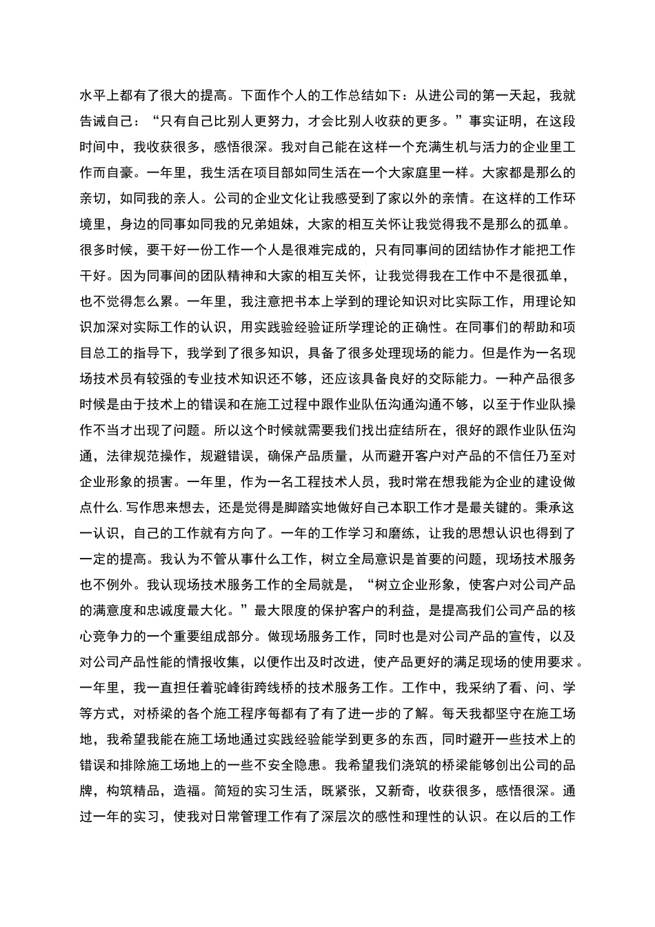 实习生年终工作总结_第2页