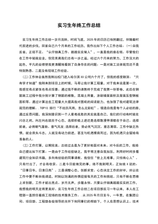 实习生年终工作总结