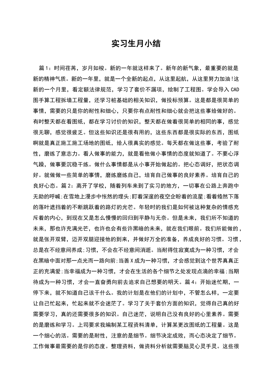 实习生月小结_第1页