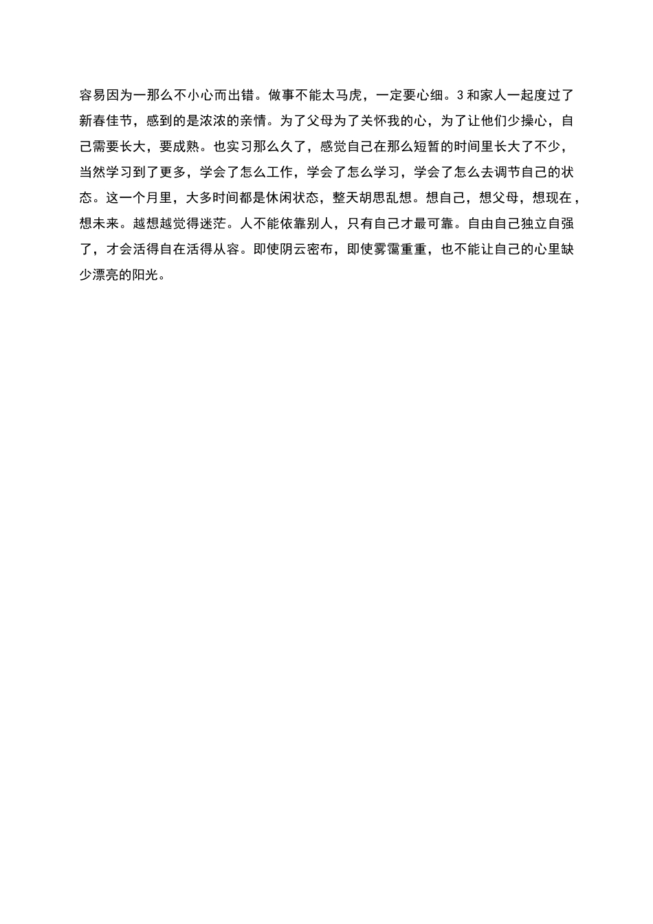 实习生月小结_第2页