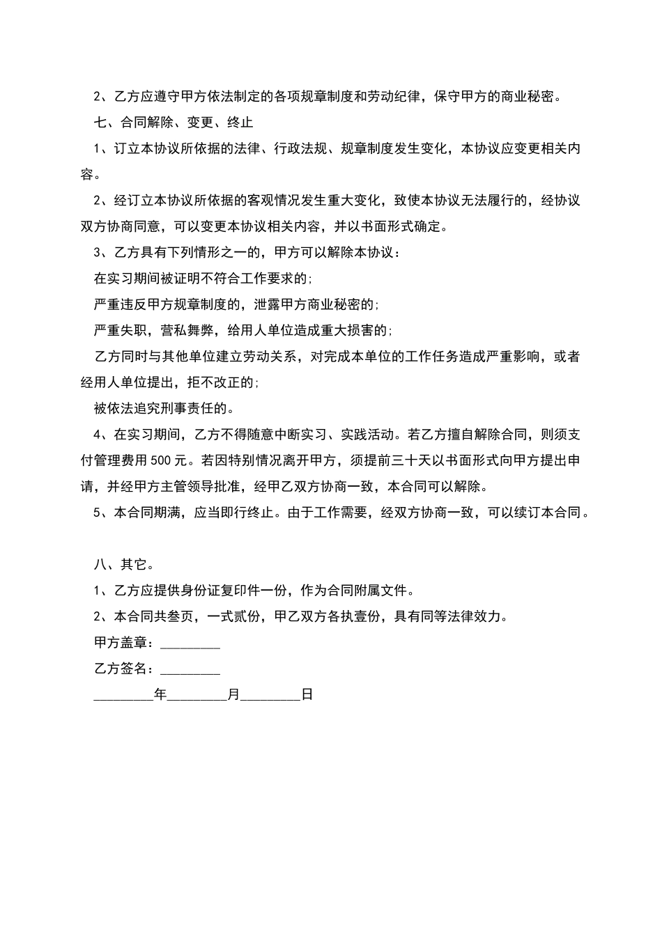 实习生短期劳动合同_第2页