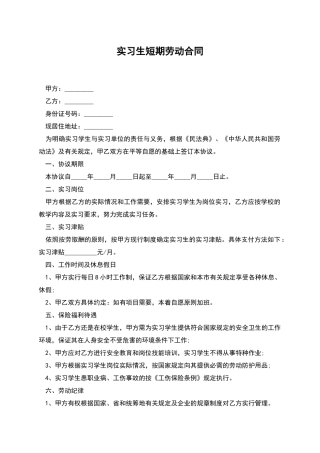 实习生短期劳动合同