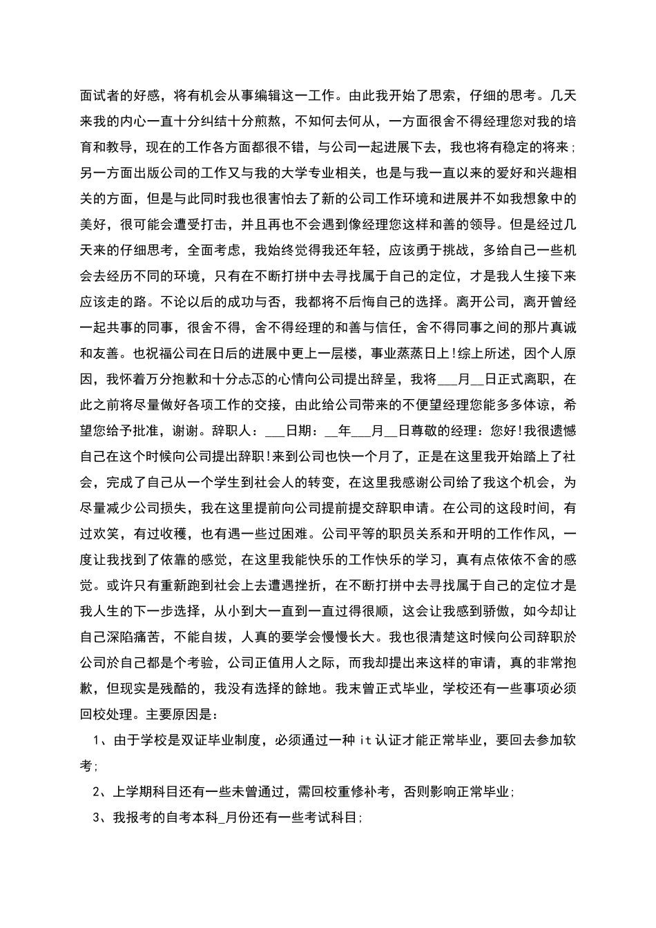 实习生简单个人辞职信_第2页
