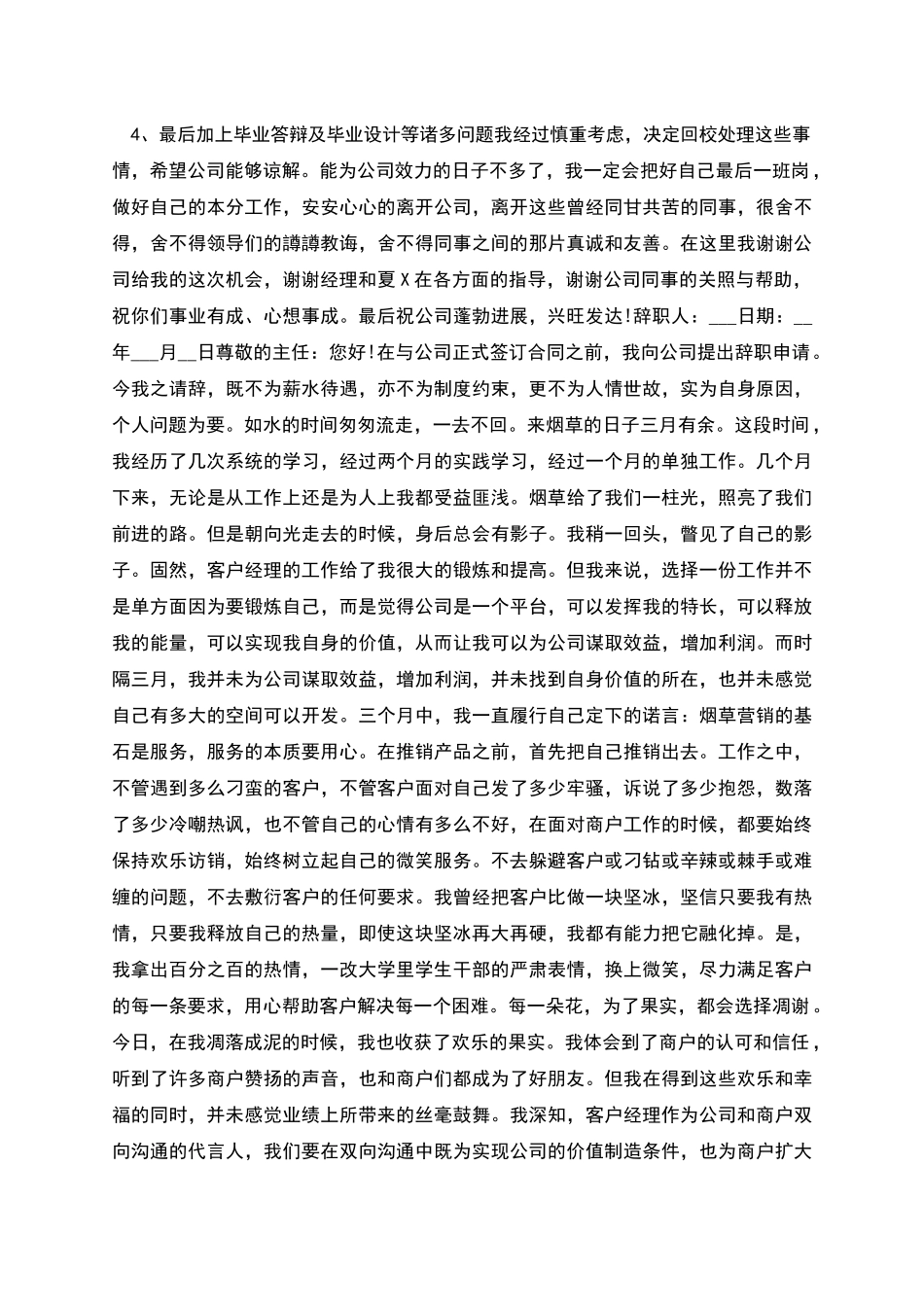 实习生简单个人辞职信_第3页