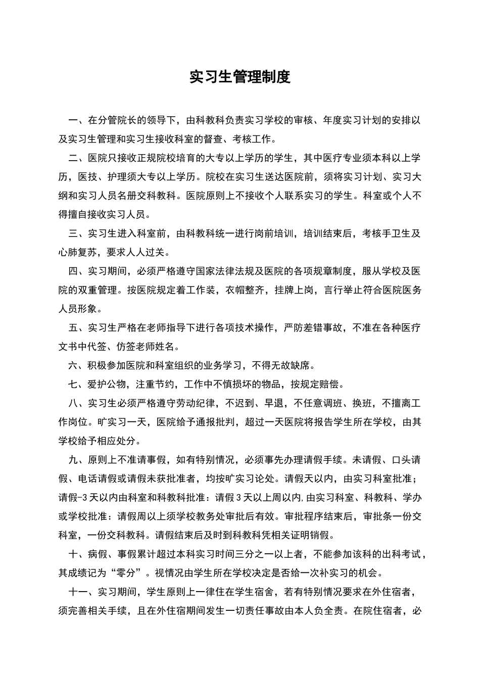实习生管理制度_第1页