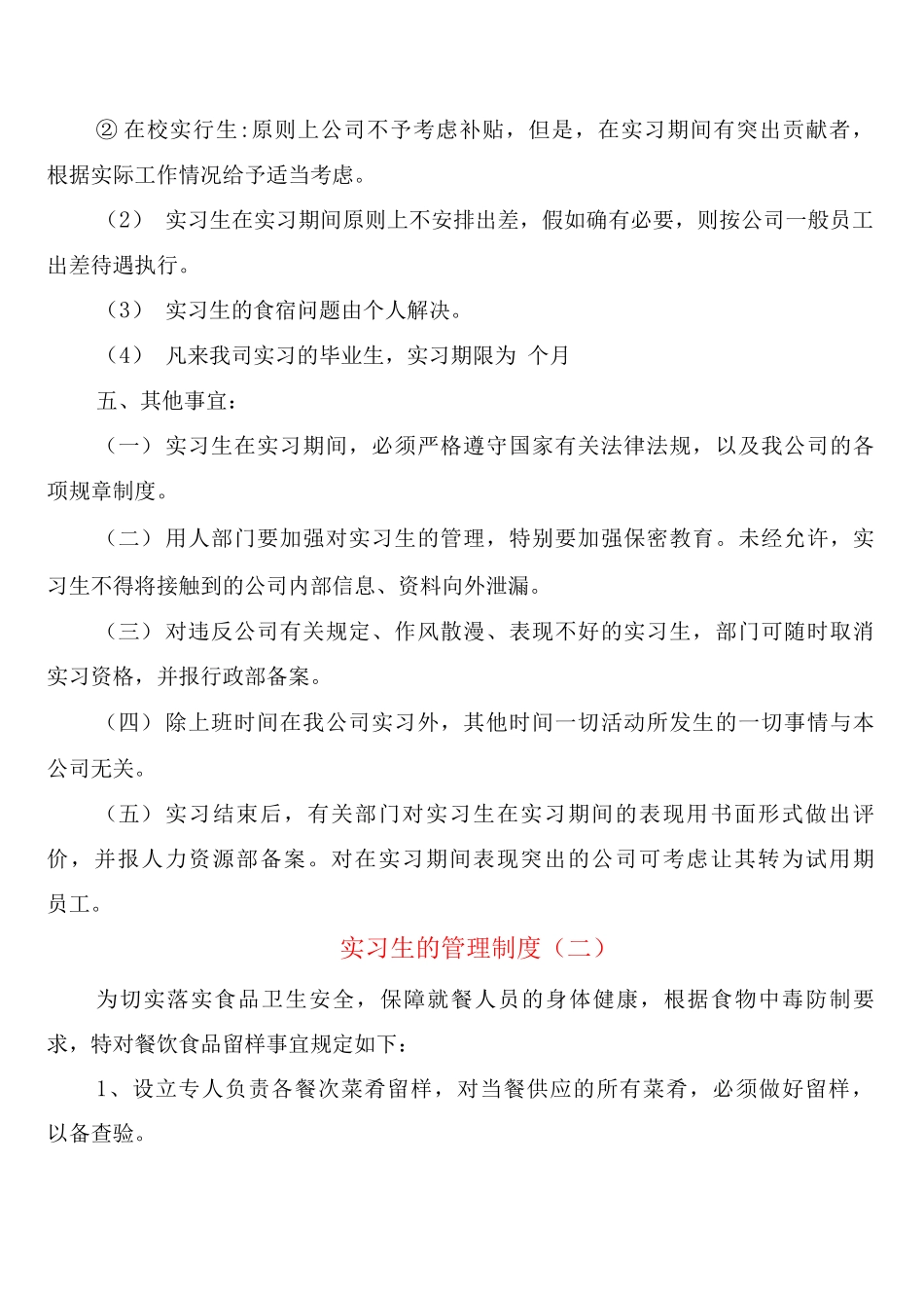 实习生的管理制度_第2页