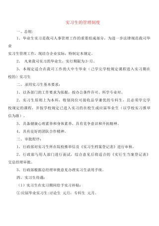 实习生的管理制度