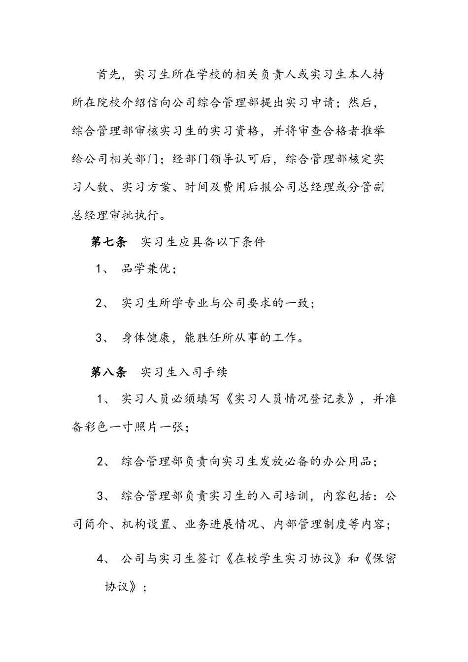 实习生管理办法_第2页